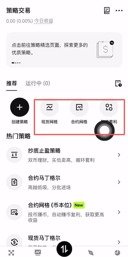 第三，策略交易