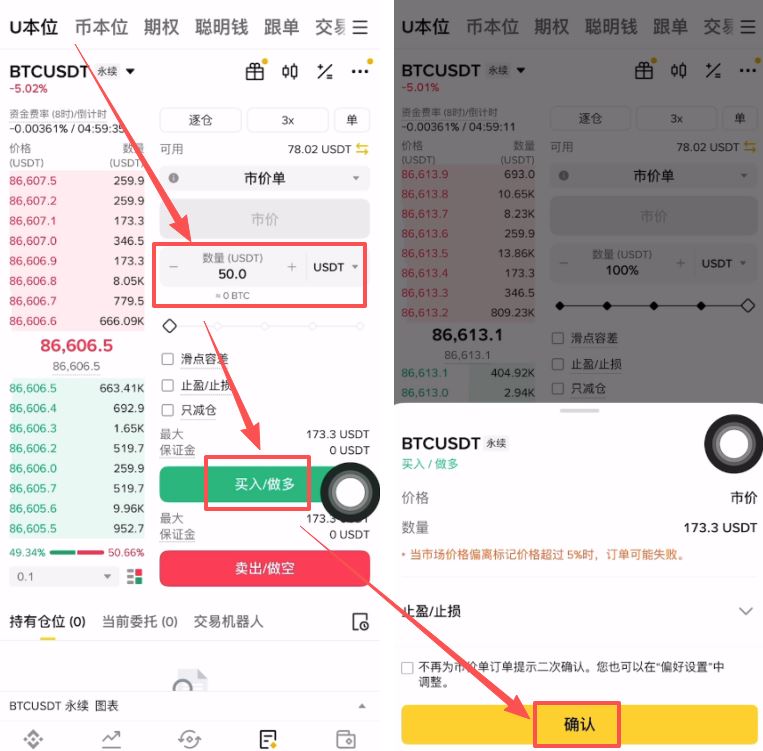 币安合约做多比特币