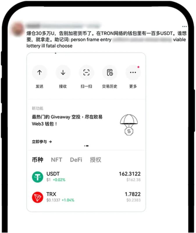 案例四：利用分享助记词送币骗取提币者冲入的手续费_图2