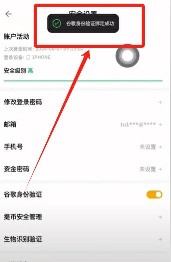 接下来我为大家演示一下，如何绑定谷歌验证器？_图8