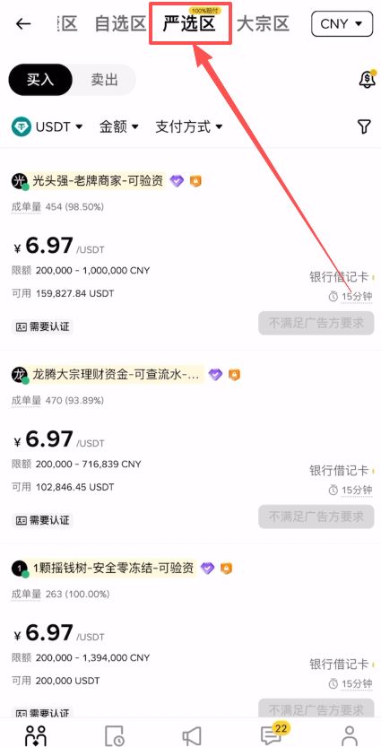 币安交易所卖出USDT教程