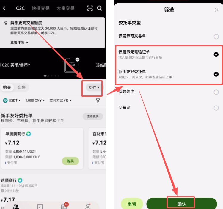 欧易APP购买稳定币USDT教程_图10