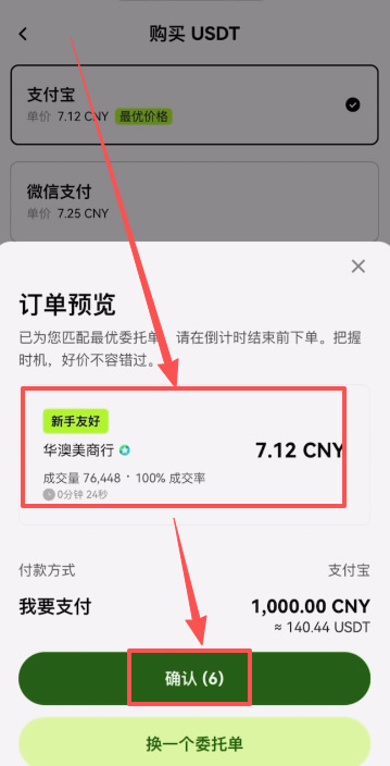 欧易APP购买稳定币USDT教程_图6