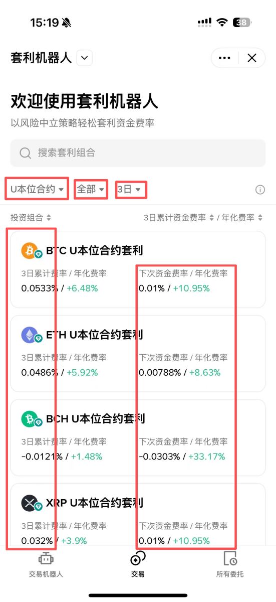 币安智慧套利教学