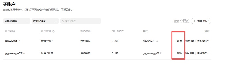 欧易子账户教学