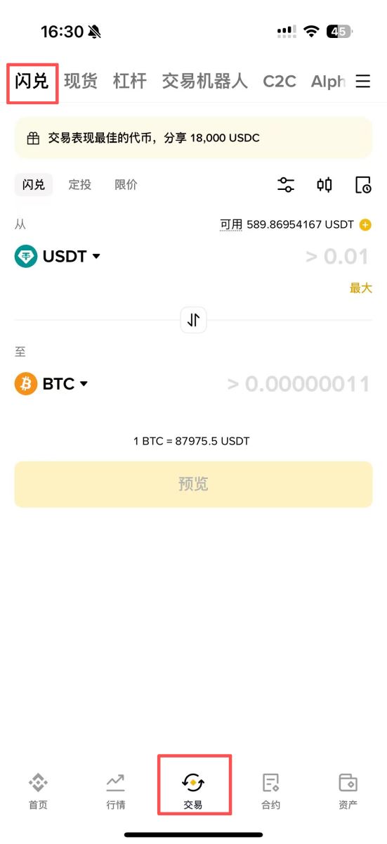 币安闪兑用法介绍