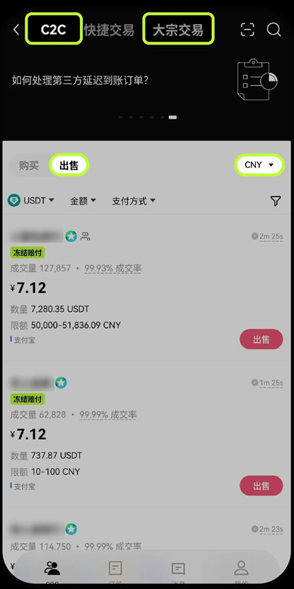 欧易OKX如何筛选冻结赔付商家？