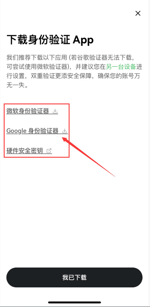 安全设置：身份验证APP_图4