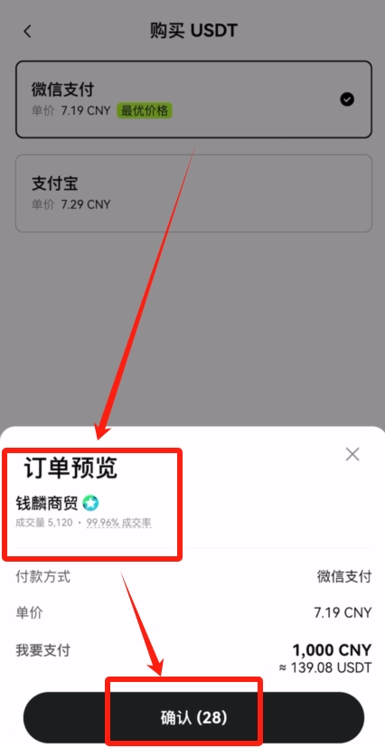 欧易OKX C2C买币之充值USDT教程_图5