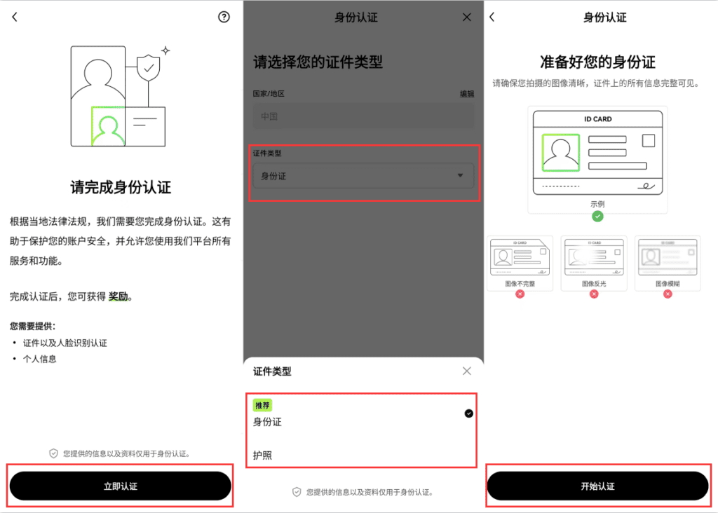第二步:完成身份认证(KYC)_图2