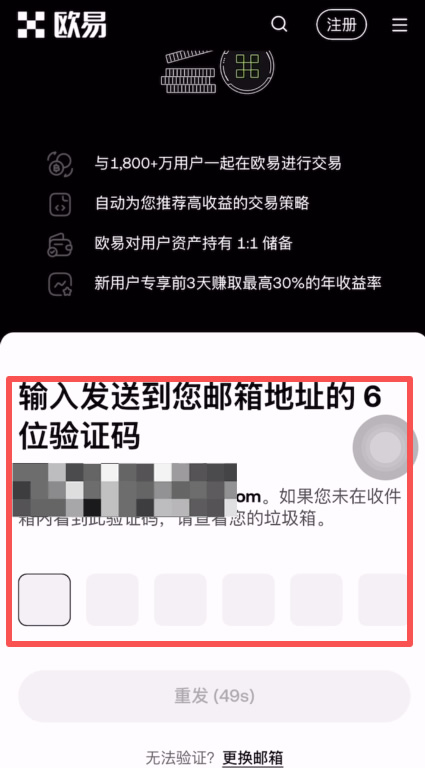 欧易新手注册教程_图3