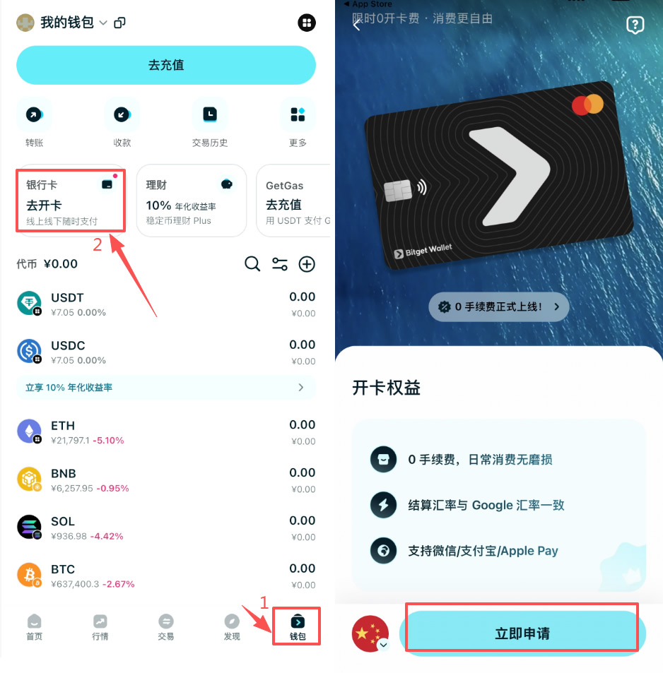 Bitget Wallet Card是什么？申请开卡注册Fiat24账户、充值及使用教程