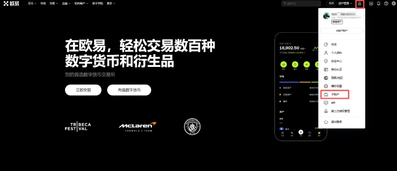 欧易子账户教学