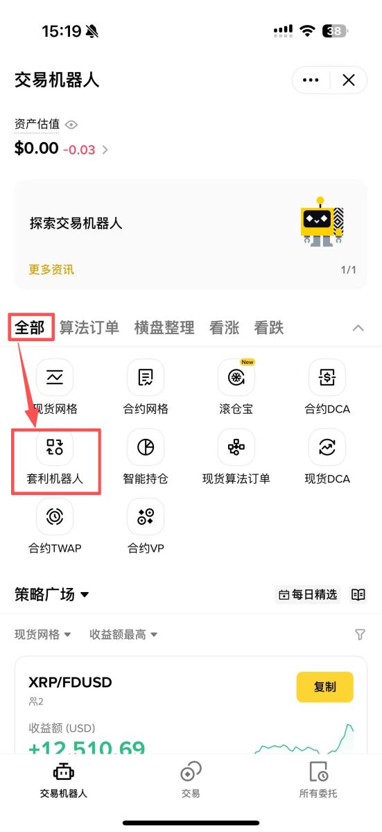 币安智慧套利教学