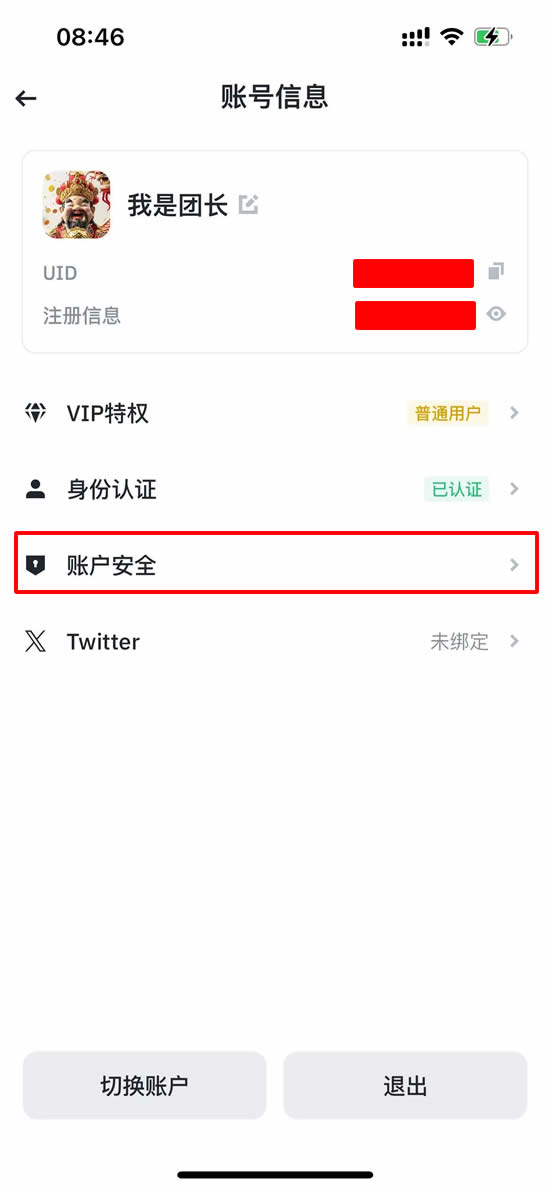 安全设置强化:双重2FA认证_图3