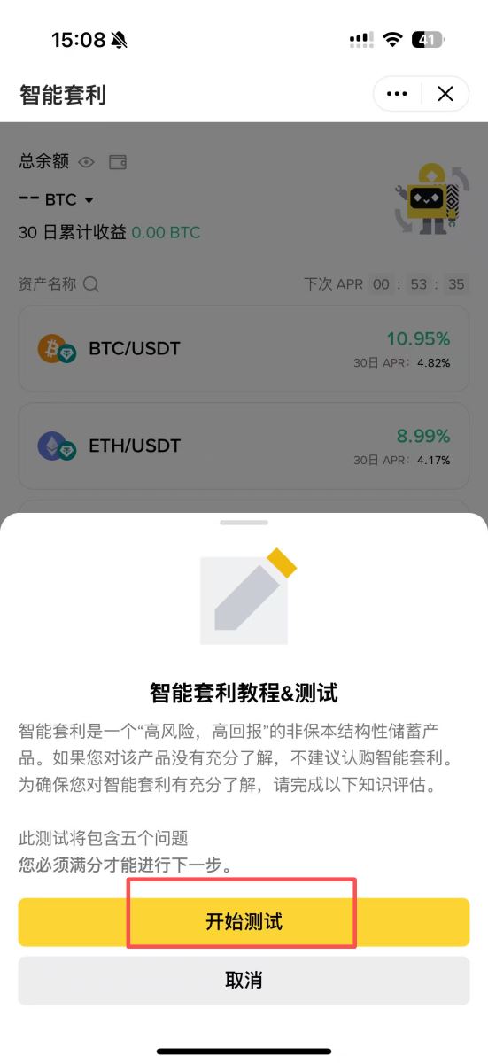 币安智慧套利教学