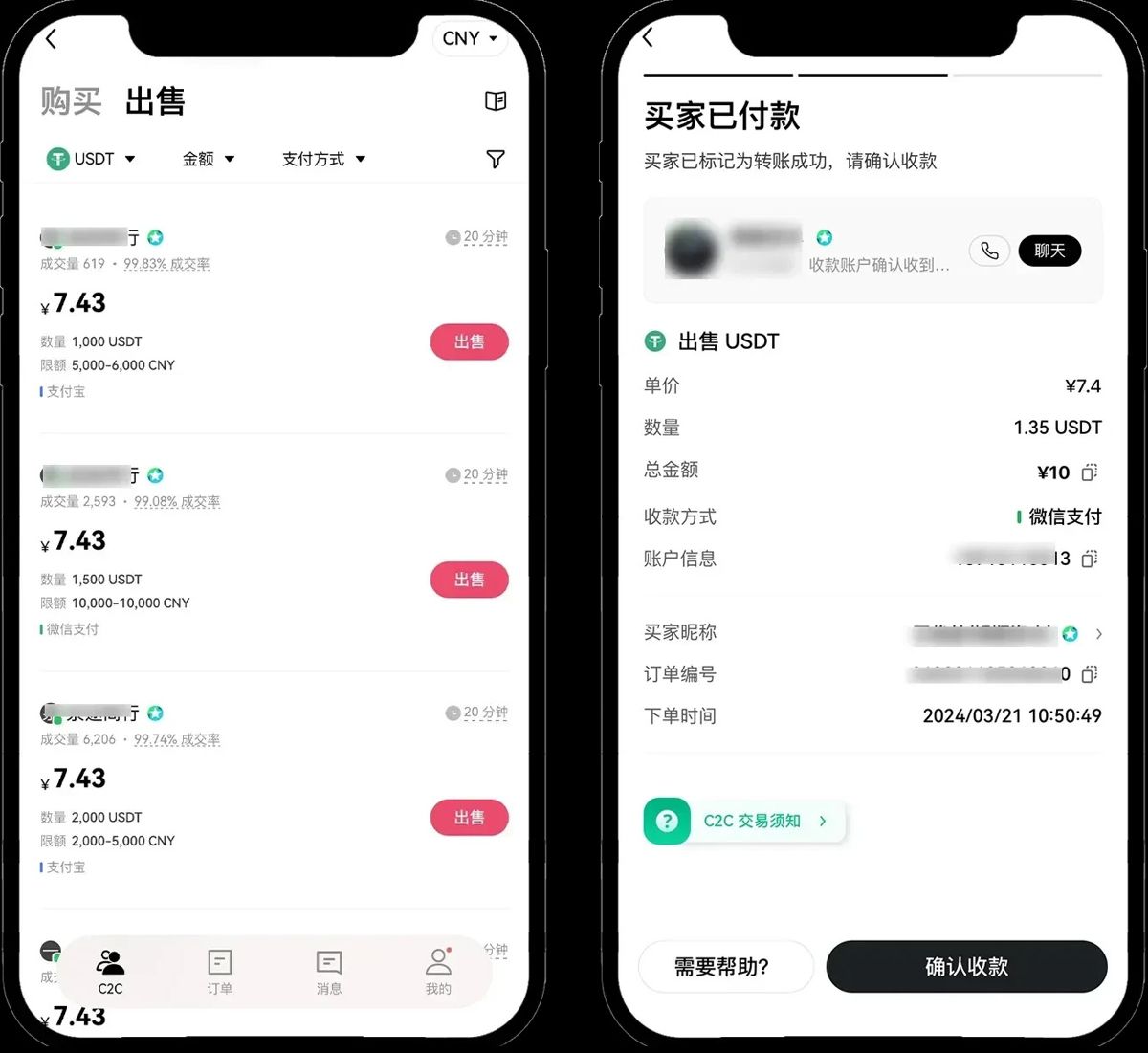 如何在 App 端进行卖币:_图2