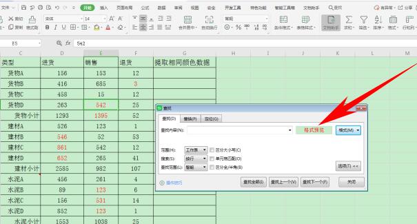 Excel 中如何提取标同一颜色的数据