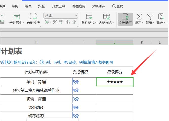 Excel表格技巧—如何用Excel设置五星好评 