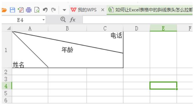 如何让Excel表格中的斜线表头怎么拉都不变形