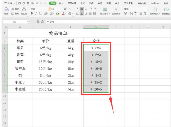 Excel中带单位的数字如何计算