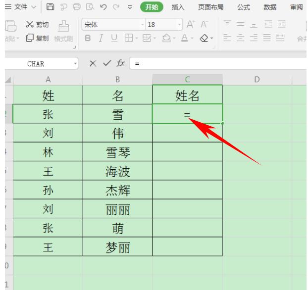 如何在 Excel 表格中合并姓名