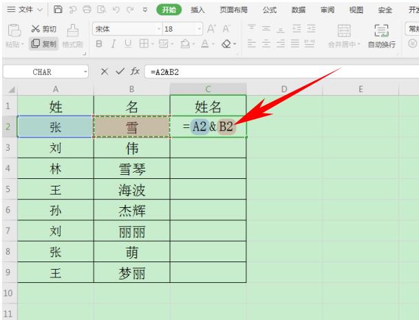 如何在 Excel 表格中合并姓名