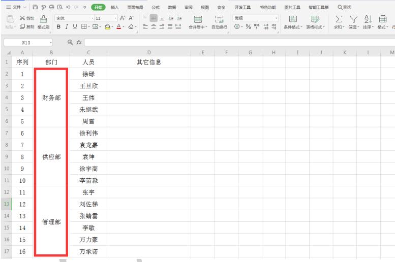 Excel中如何快速拆分填充单元格