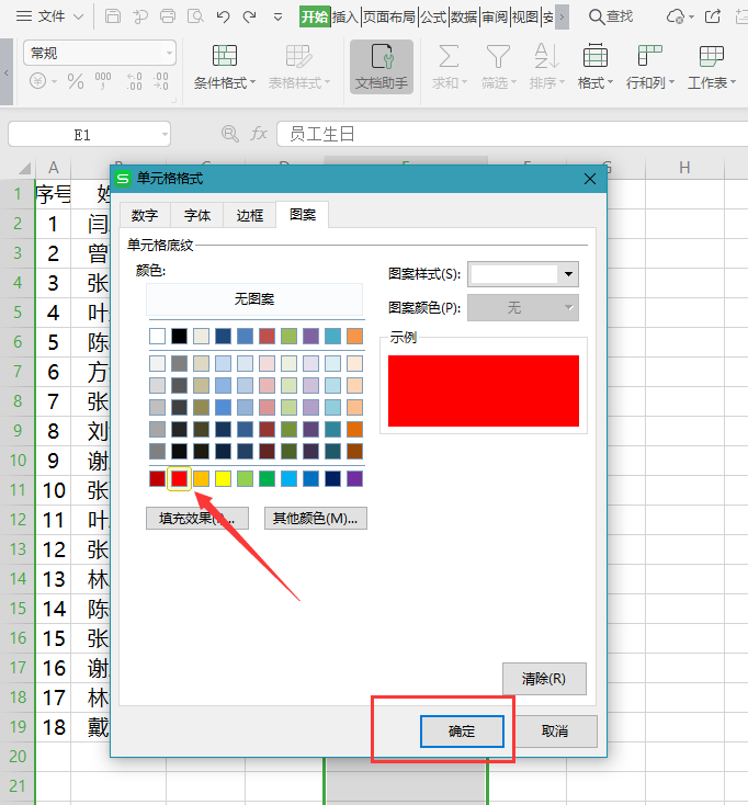 Excel中设置员工生日提醒的方法