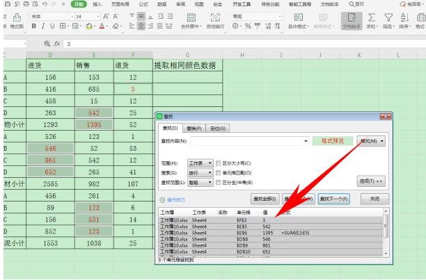 Excel 中如何提取标同一颜色的数据