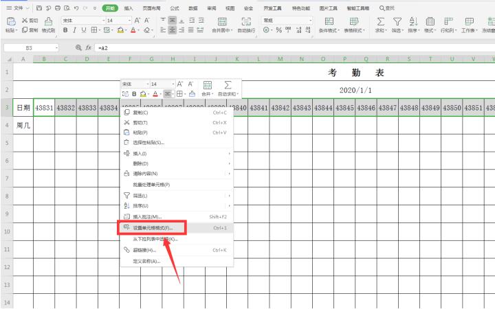 Excel如何制作考勤表动态日期