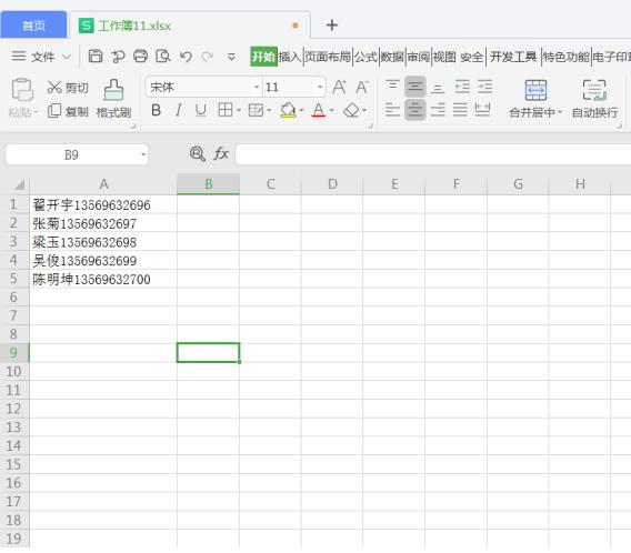Excel中如何拆分姓名和号码