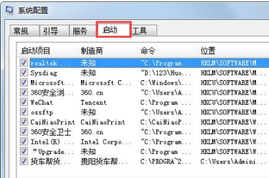 Windows7启动优化教程