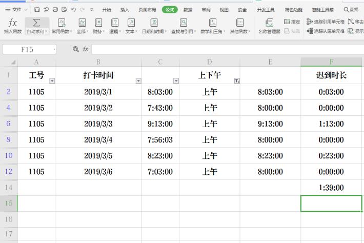 如何在Excel中统计迟到时长