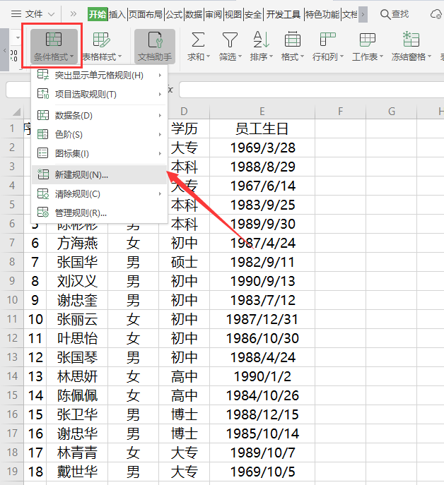 Excel中设置员工生日提醒的方法