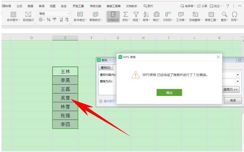如何在Excel中使用通配符查找和替换