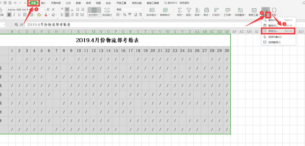 Excel考勤表批量填充的方法