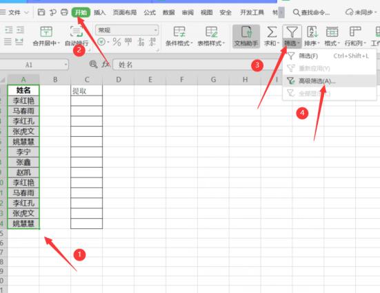 Excel中如何快速提取不重复数据