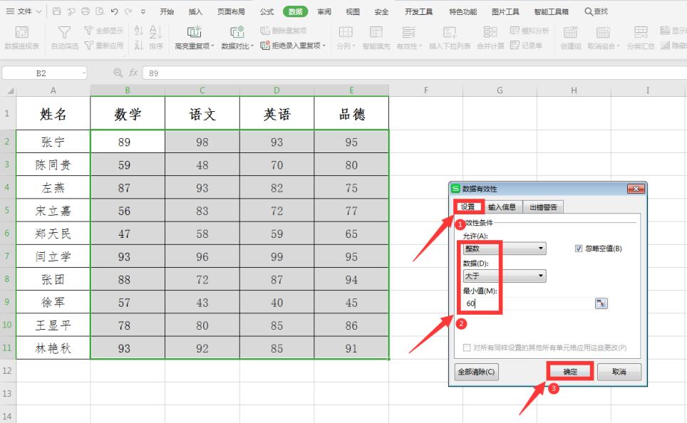 Excel中如何快速圈出不及格成绩
