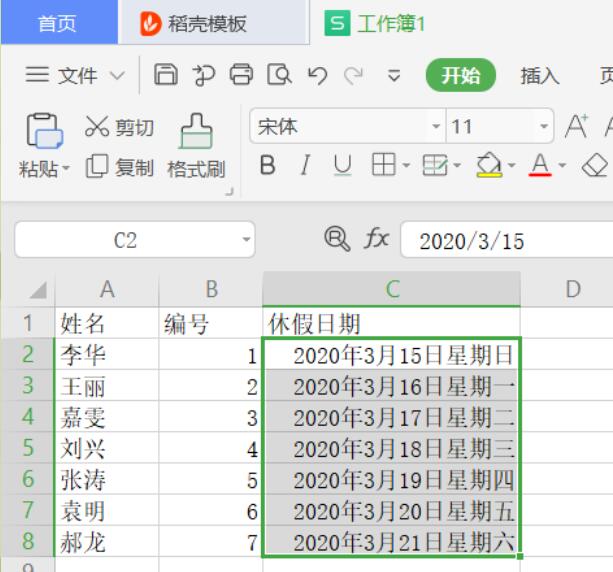 Excel中怎么设置日期和星期同时显示
