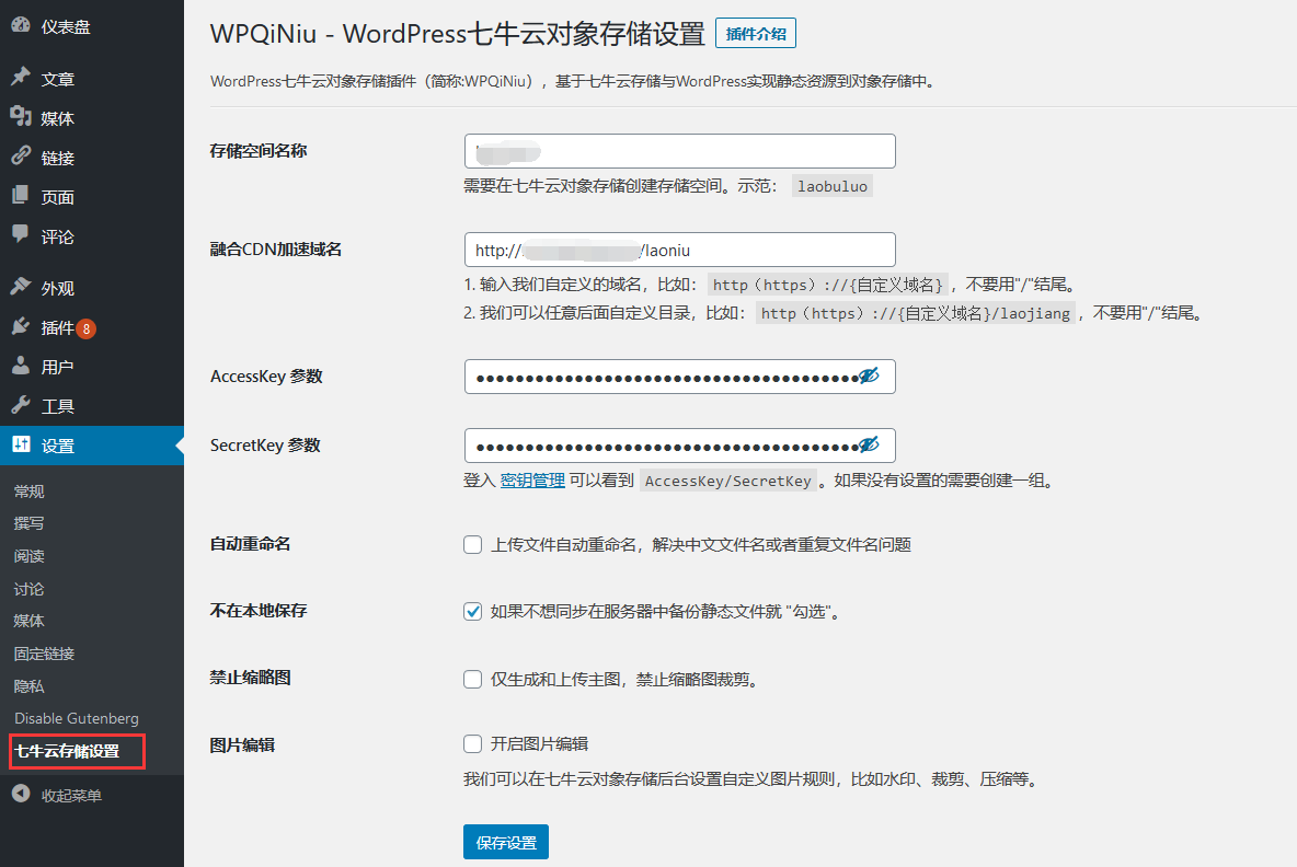 WordPress图片附件采用七牛云对象存储进行分离加速网站