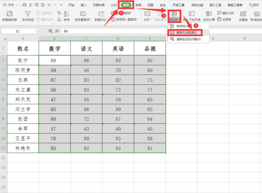 Excel中如何快速圈出不及格成绩