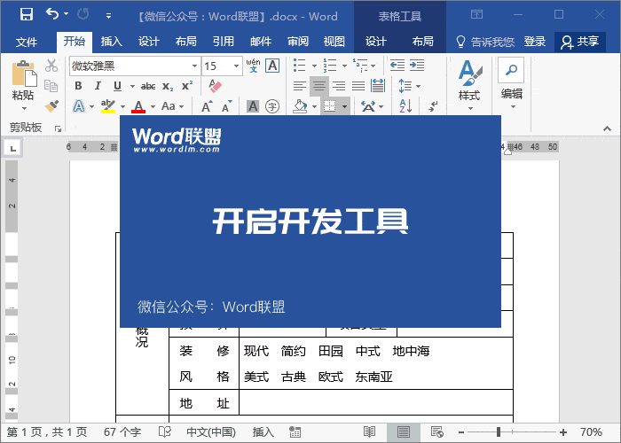 Word公司专用文档模板这样做，一劳永逸！