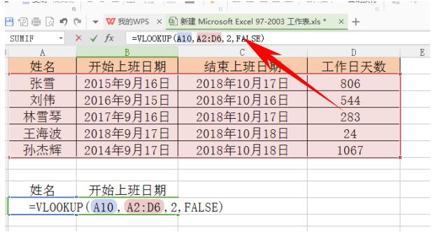 Excel表格技巧—Vlookup函数遇到错误值如何处理