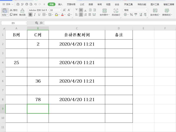 Excel中如何自动匹配时间