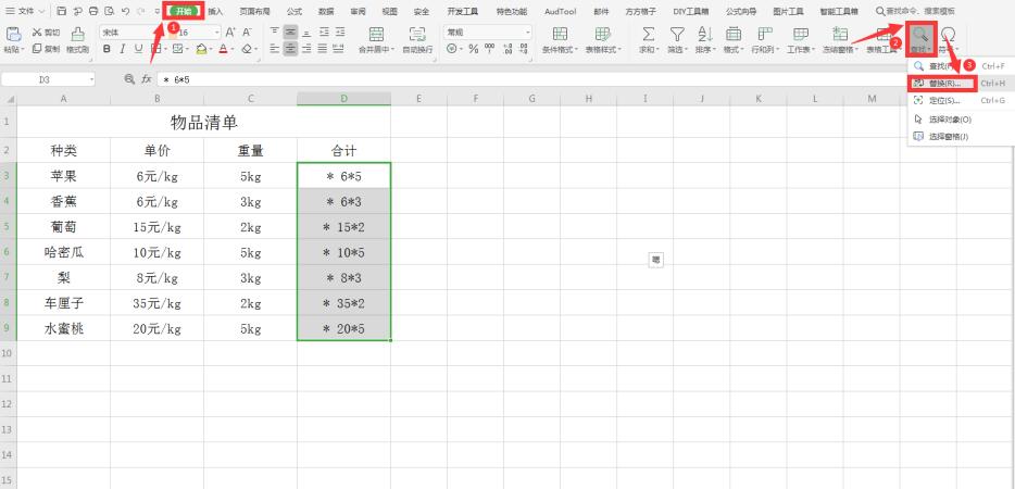 Excel中带单位的数字如何计算