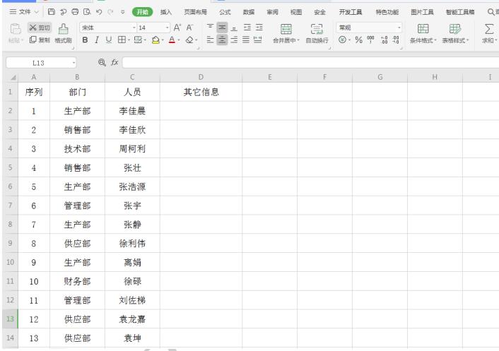 Excel中如何按部门提取人员