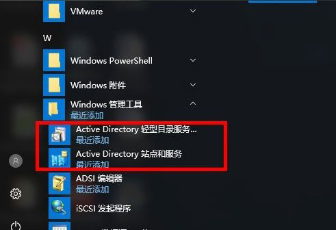 Win10系统安装Active Directory教程