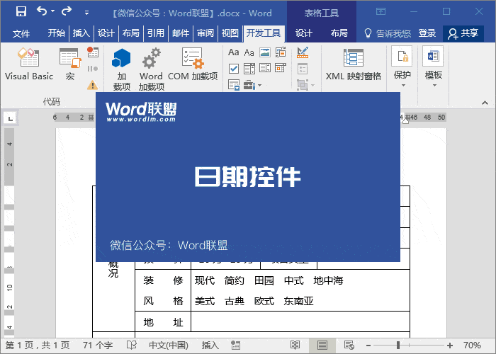 Word公司专用文档模板这样做，一劳永逸！