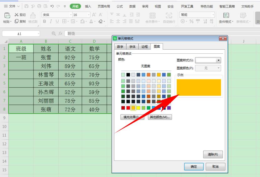 Excel 输入时如何自动标注颜色